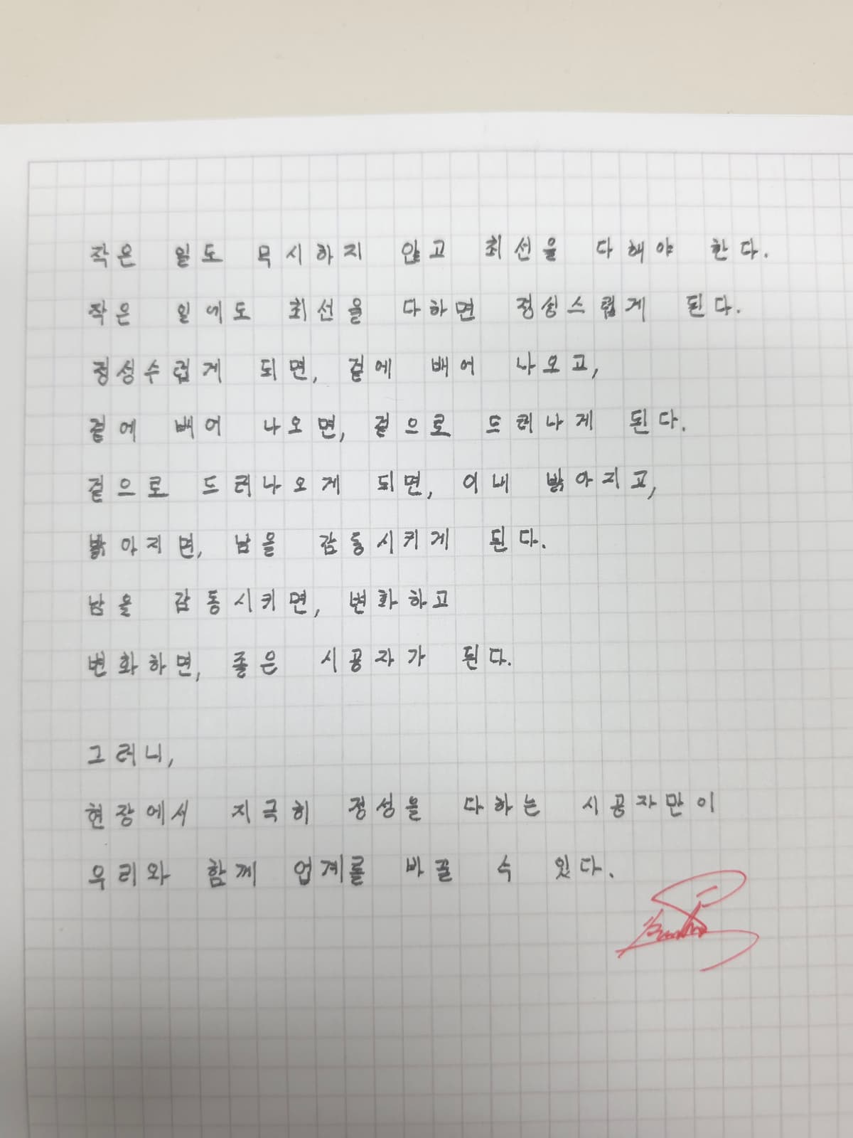 리스토리 시공 신념 손글씨