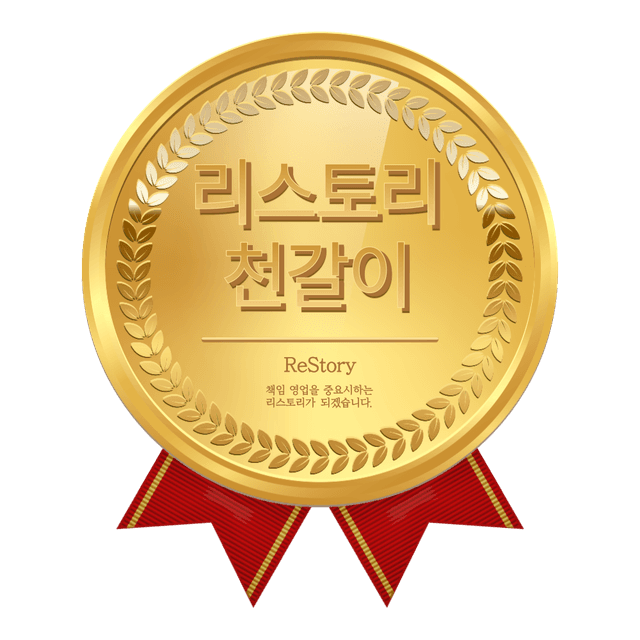 리스토리 메달