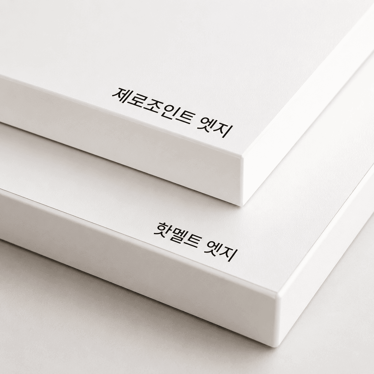 제로 조인트 마감