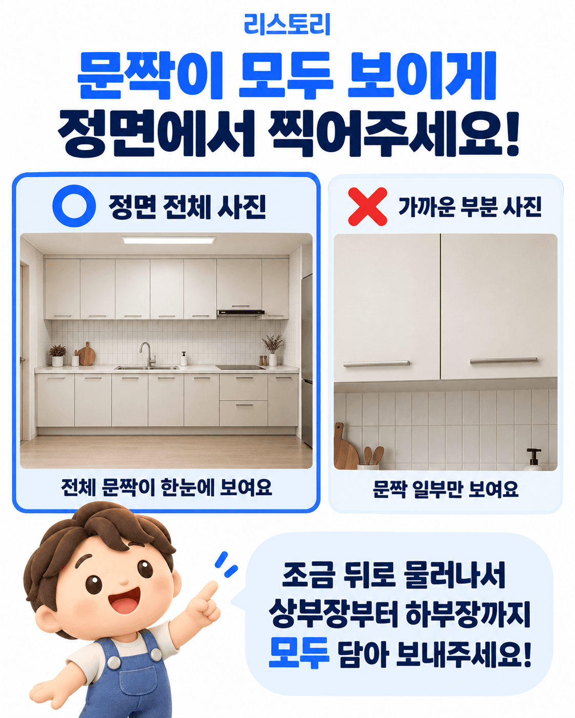 문짝이 모두 보이게 정면에서 찍어주세요
