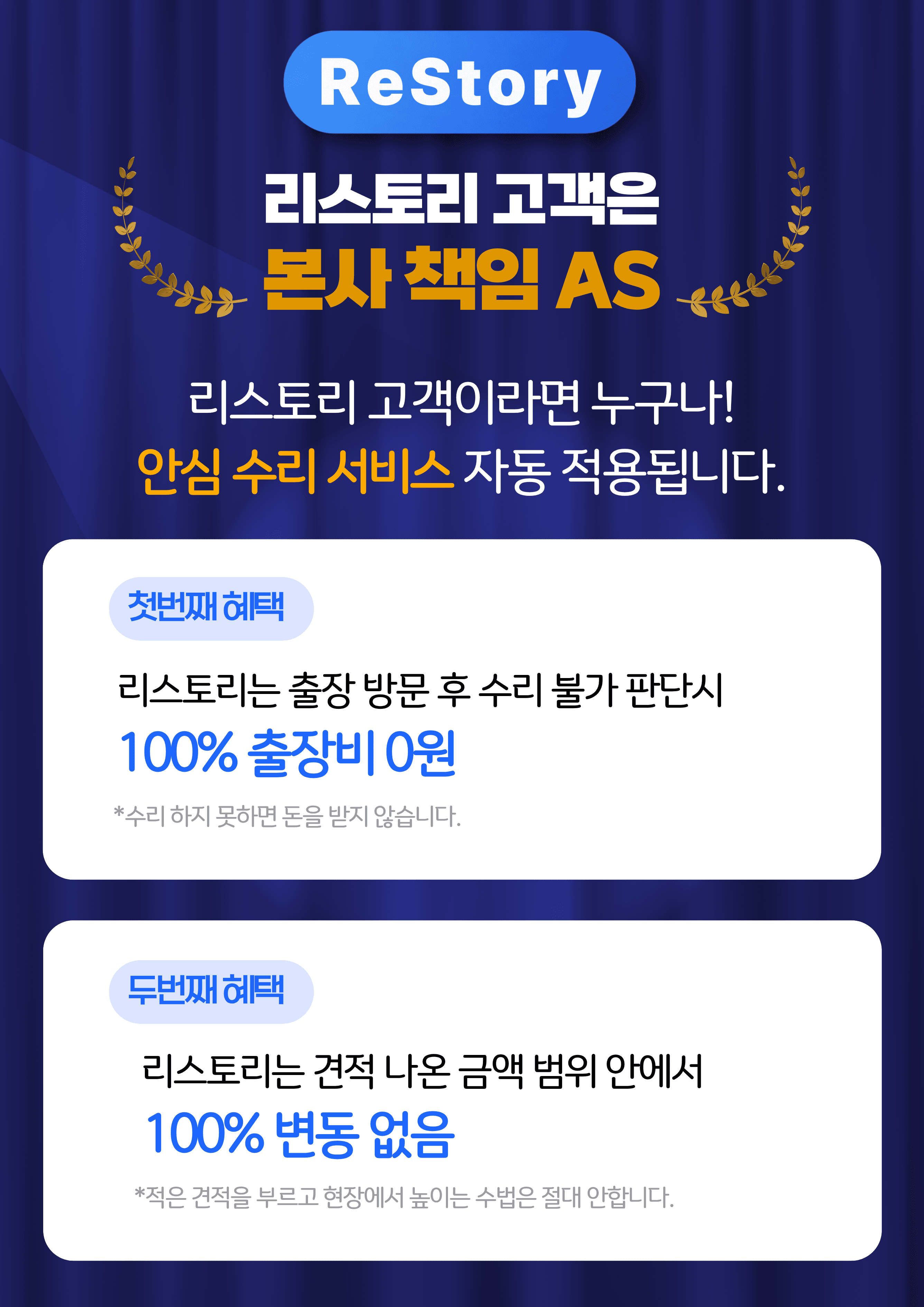 리스토리 본사 책임 AS