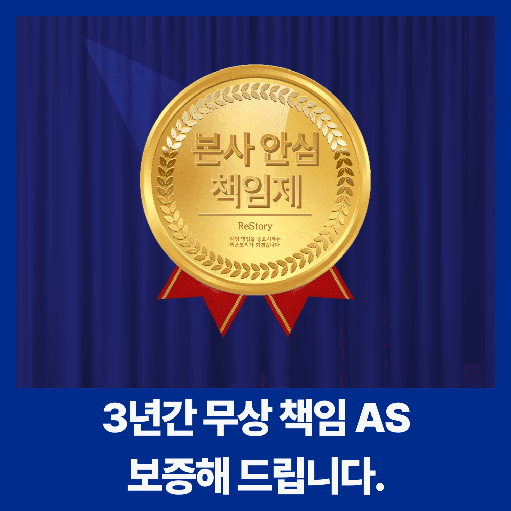 본사 안심 보상제