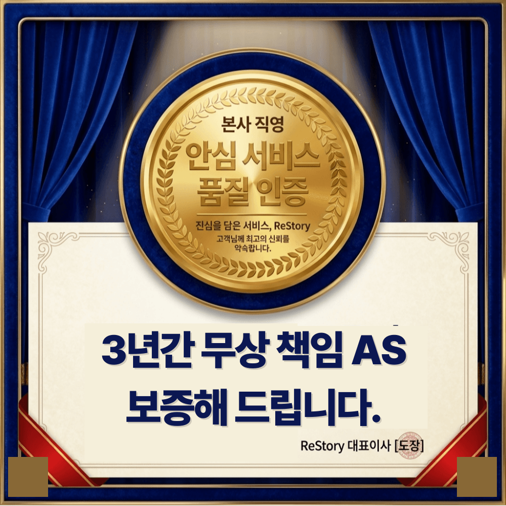본사 안심 보상제